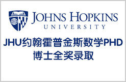 焦急中获JHU约翰霍普金斯数学PHD博士全奖录取